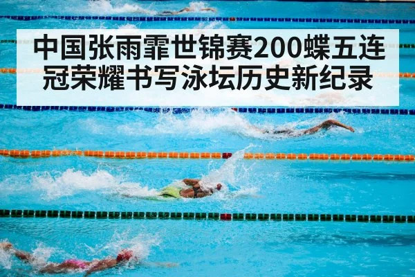 swimming pool competition