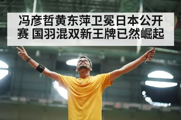 badminton players celebrating