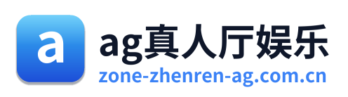 ag真人厅娱乐